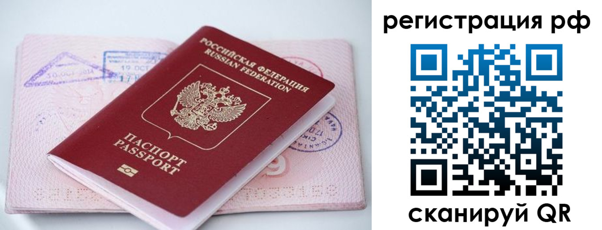 прописка штамп в Белоозёрском